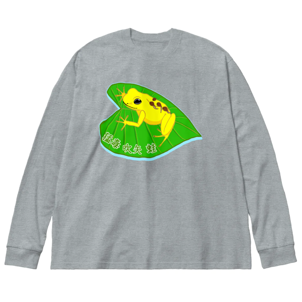 LalaHangeulの猛毒吹矢ガエル Big Long Sleeve T-Shirt