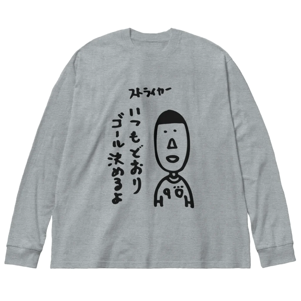 KAWAGOE GRAPHICSのフットボーラーズ ストライカー Big Long Sleeve T-Shirt