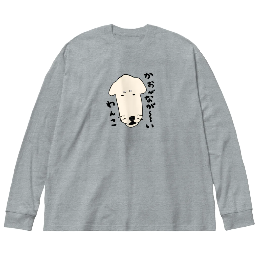 かぬぬの顔がながーーいわんこ Big Long Sleeve T-Shirt