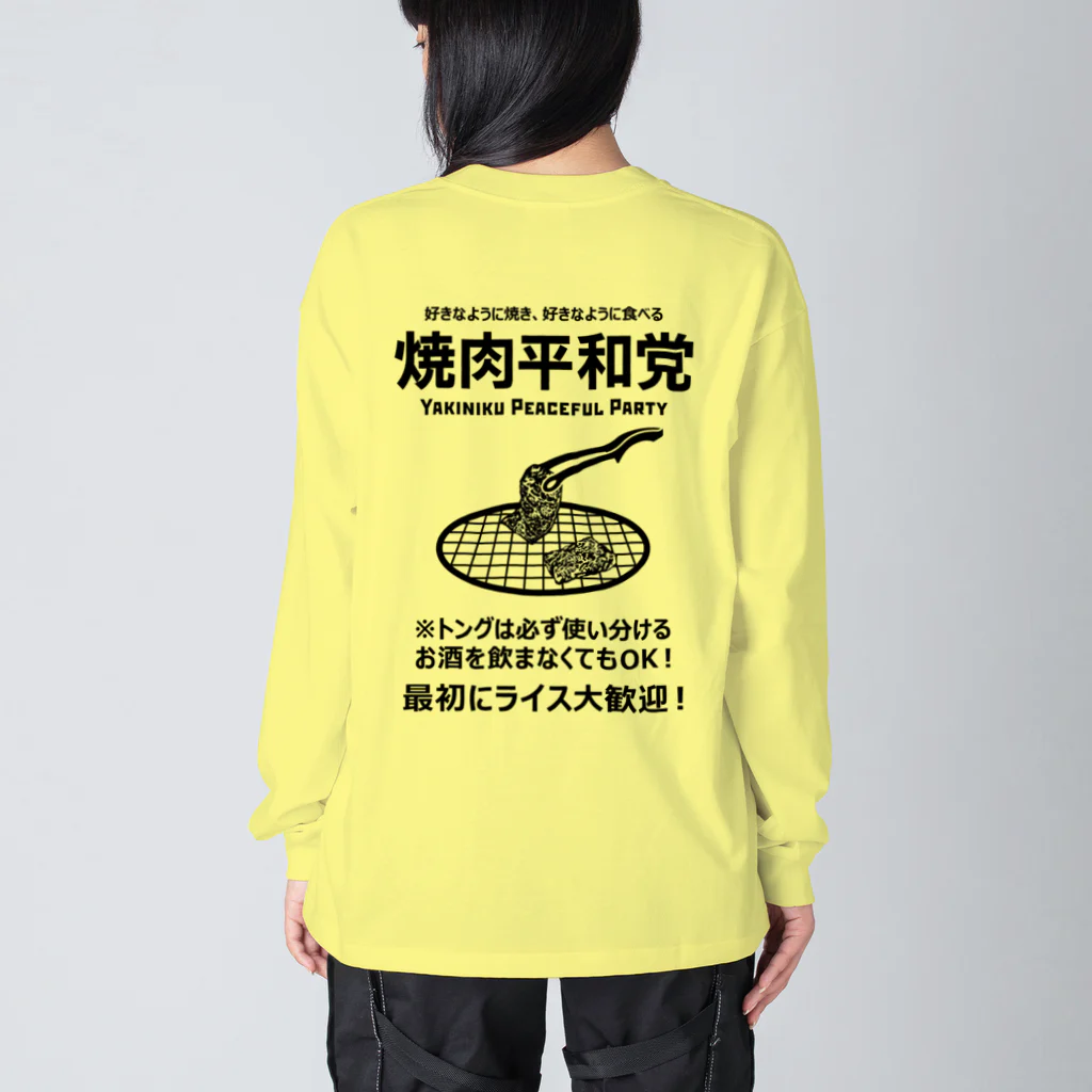 kg_shopの[★バック] 焼肉平和党 (文字ブラック) ビッグシルエットロングスリーブTシャツ