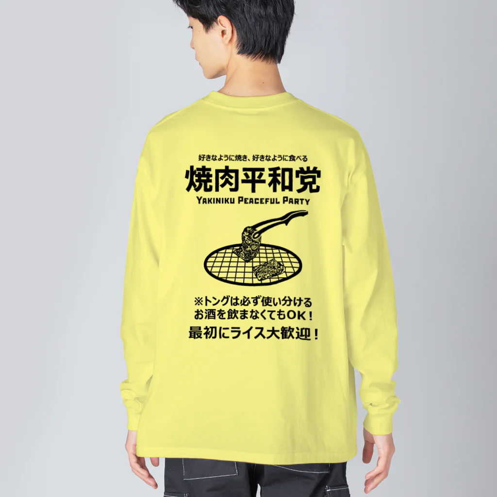 kg_shopの[★バック] 焼肉平和党 (文字ブラック) ビッグシルエットロングスリーブTシャツ