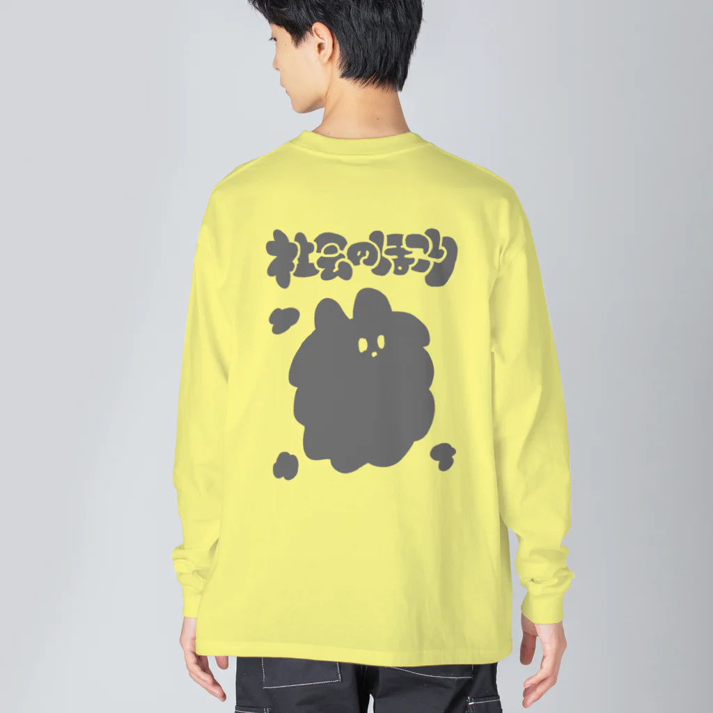 イソ(ベ)マスヲの社会のほこり Big Long Sleeve T-Shirt