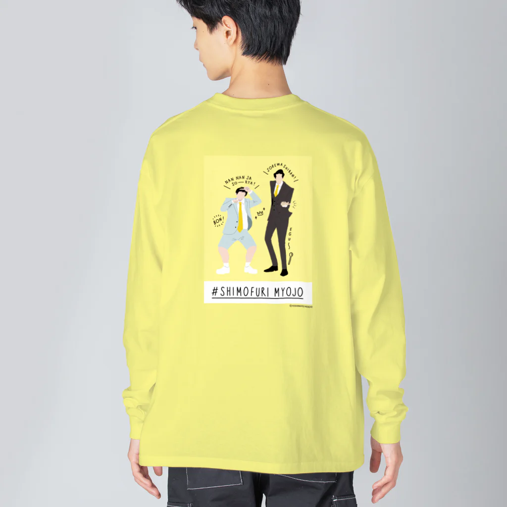 よしもと芸人オフィシャルショップのzakkaYOSHIMOTO 霜降り明星 Big Long Sleeve T-Shirt