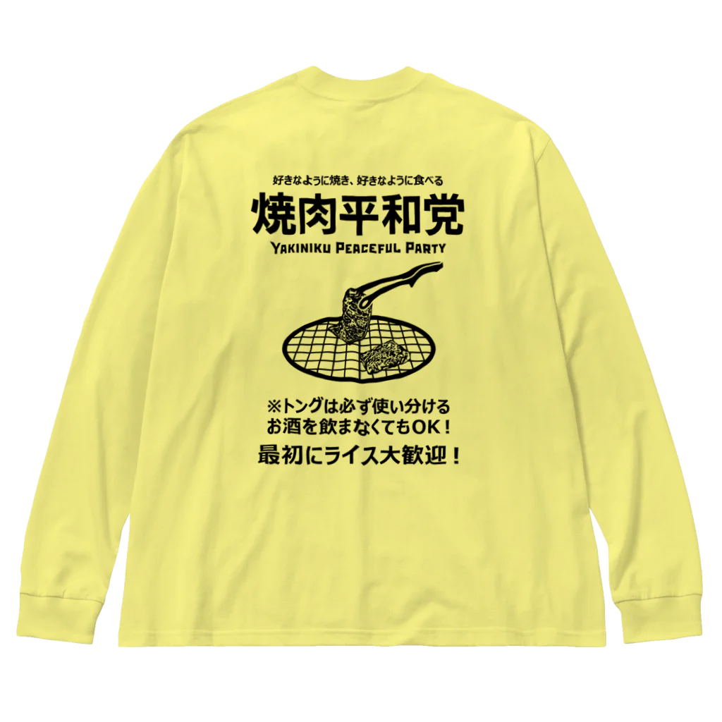 kg_shopの[★バック] 焼肉平和党 (文字ブラック) ビッグシルエットロングスリーブTシャツ