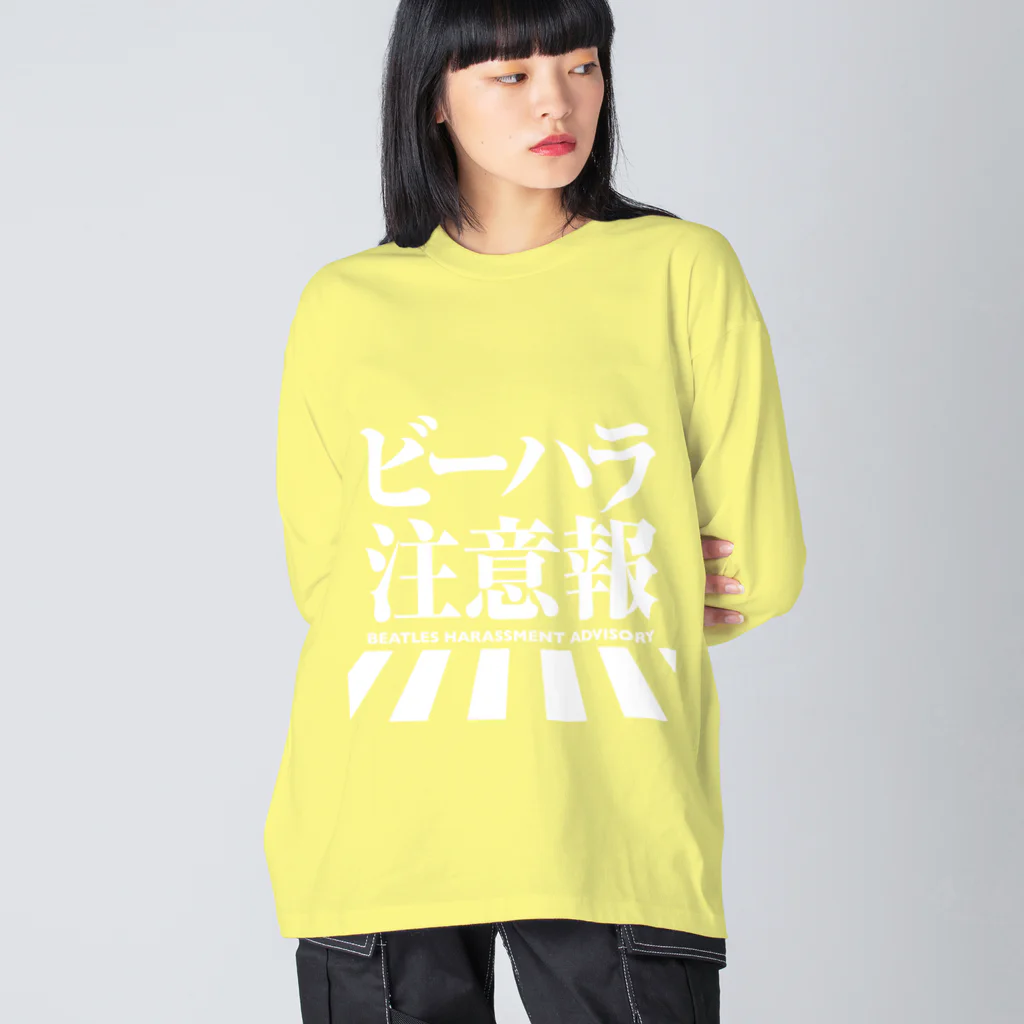 しもた屋商店　suzuri店のビーハラ注意報 Big Long Sleeve T-Shirt