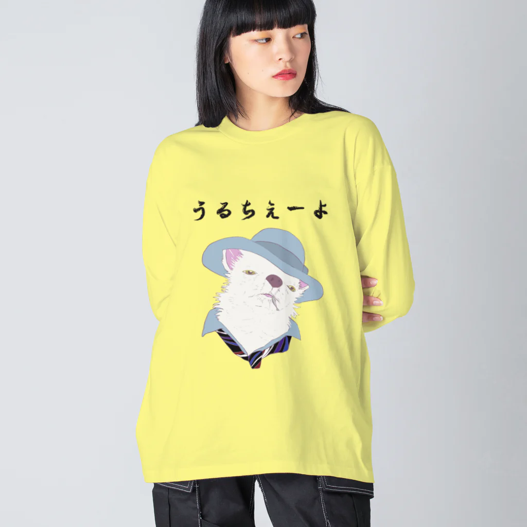 seiranmanのうるちぇーよ🐶 Big Long Sleeve T-Shirt