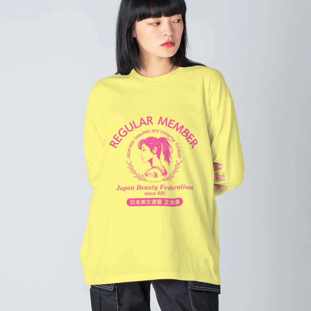 kazu_gのあなたは美しい！日本美女連盟 正会員（淡色用） Big Long Sleeve T-Shirt