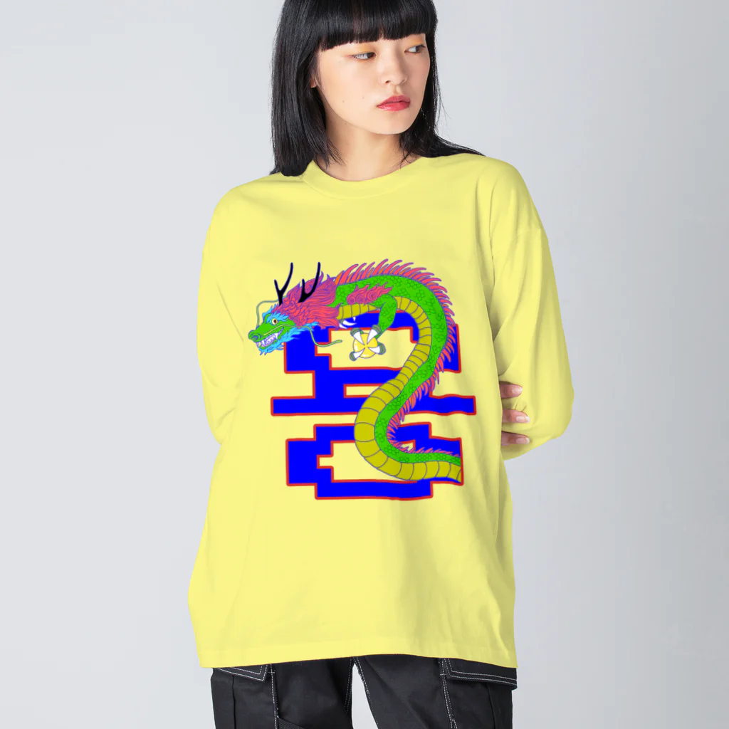 LalaHangeulの용 (龍)  ハングルデザイン   Big Long Sleeve T-Shirt