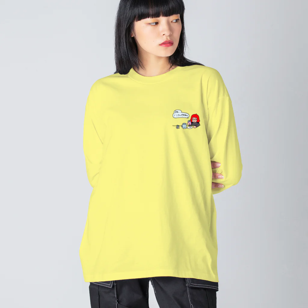 あやしいおばさん くろまめさんのあやしいおばさん　くろまめさん（ノンアル） Big Long Sleeve T-Shirt