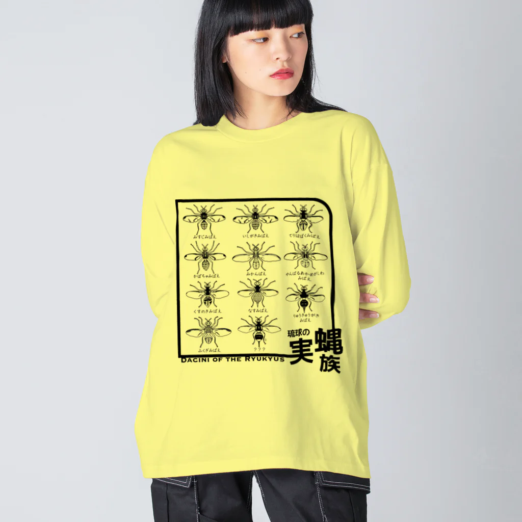 くいなの母の琉球の実蝿族 ビッグシルエットロングスリーブTシャツ