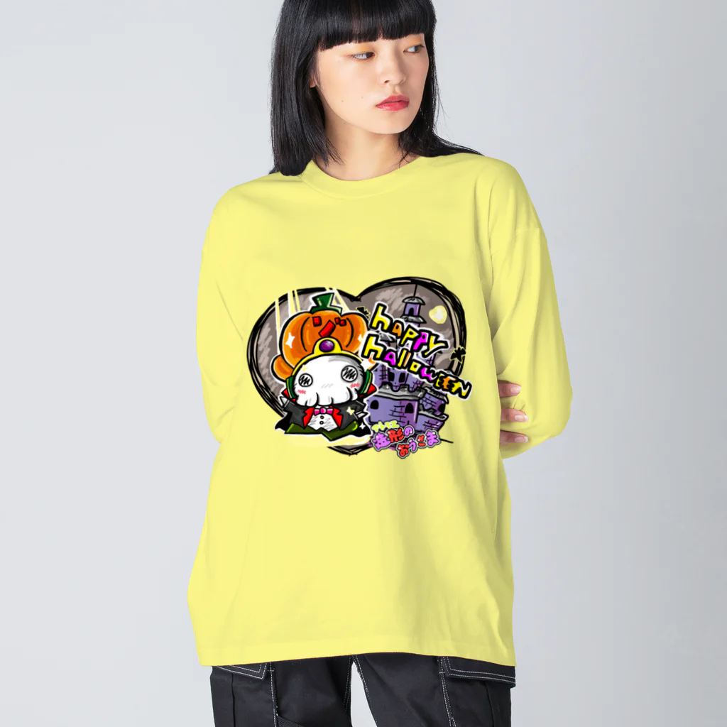 造形のおうさま公式の２０１９ハロウィン１ ビッグシルエットロングスリーブTシャツ