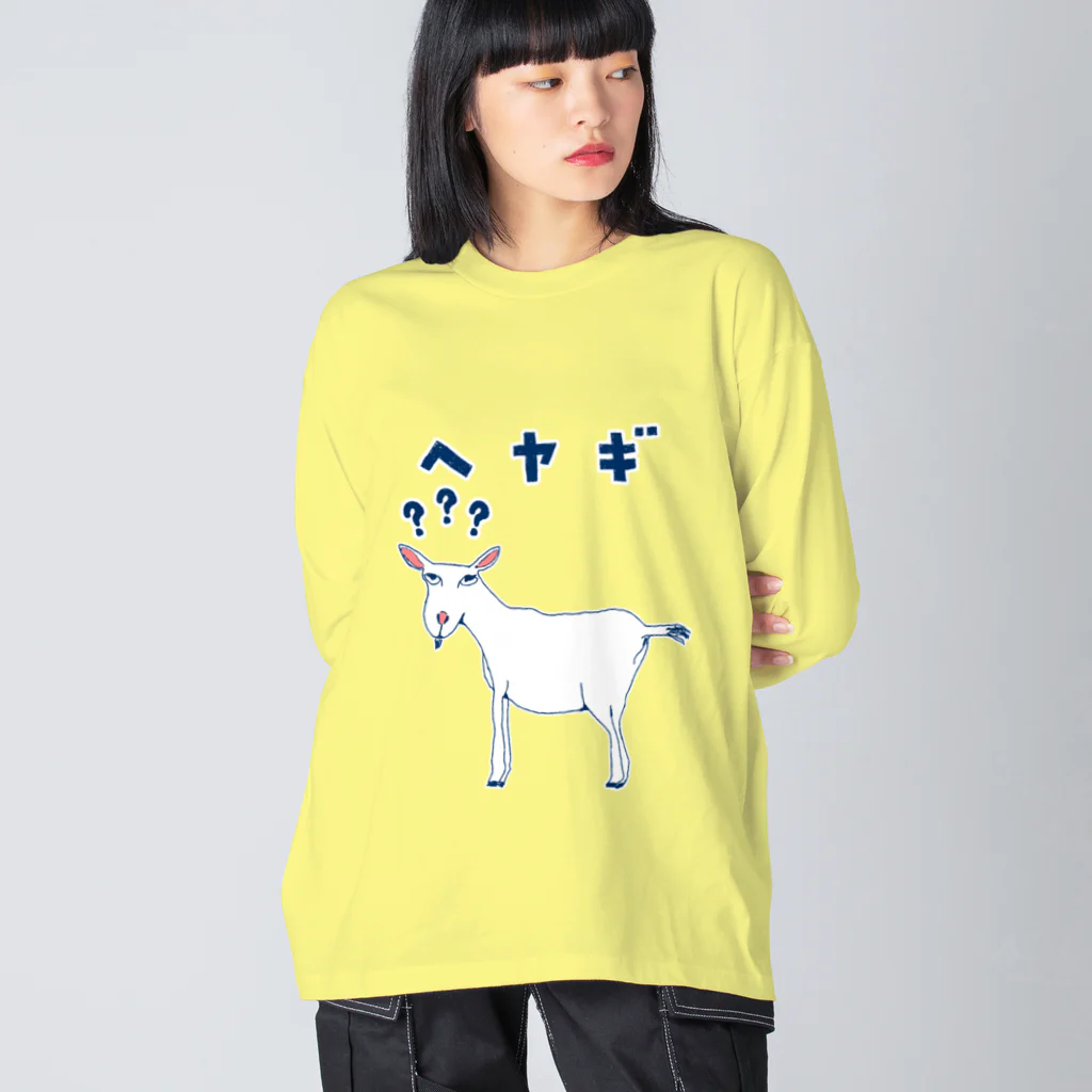 NIKORASU GOの＜ドラマ衣装着用デザイン＞ユーモアダジャレデザイン「へヤギ」 ビッグシルエットロングスリーブTシャツ