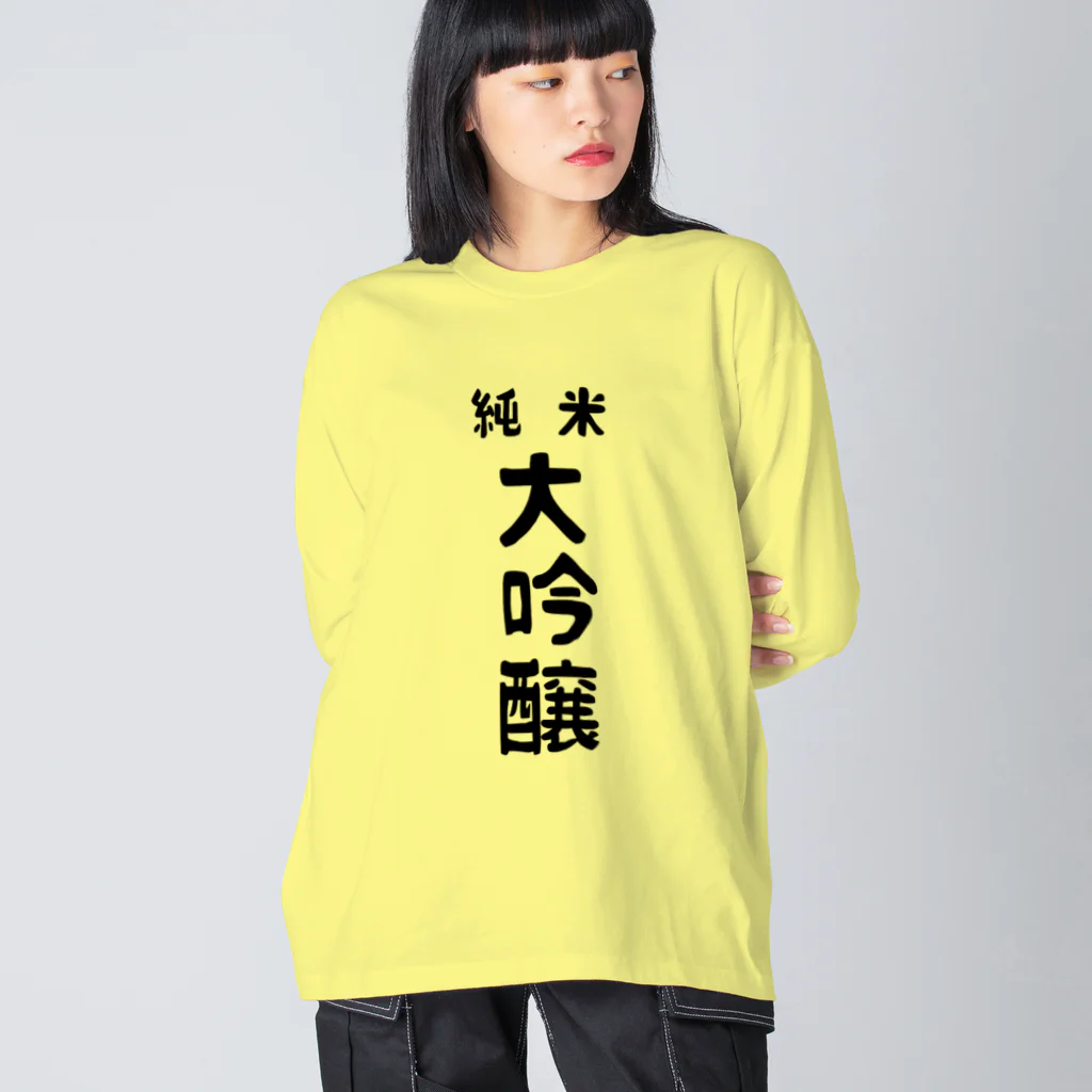 ユメデマデの純米大吟醸 ビッグシルエットロングスリーブTシャツ