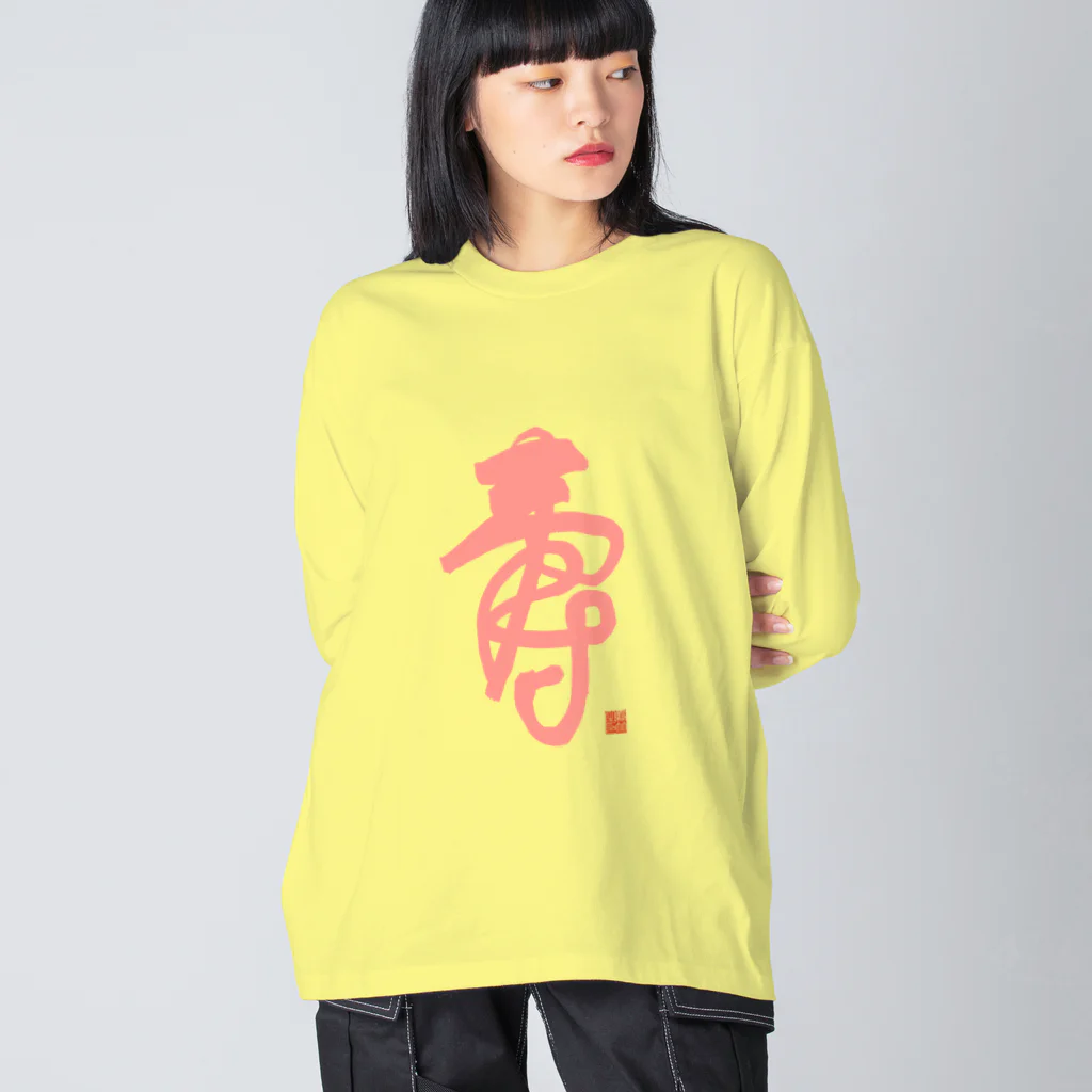 bihokusai muchikuの寿字（シューヅ） ビッグシルエットロングスリーブTシャツ