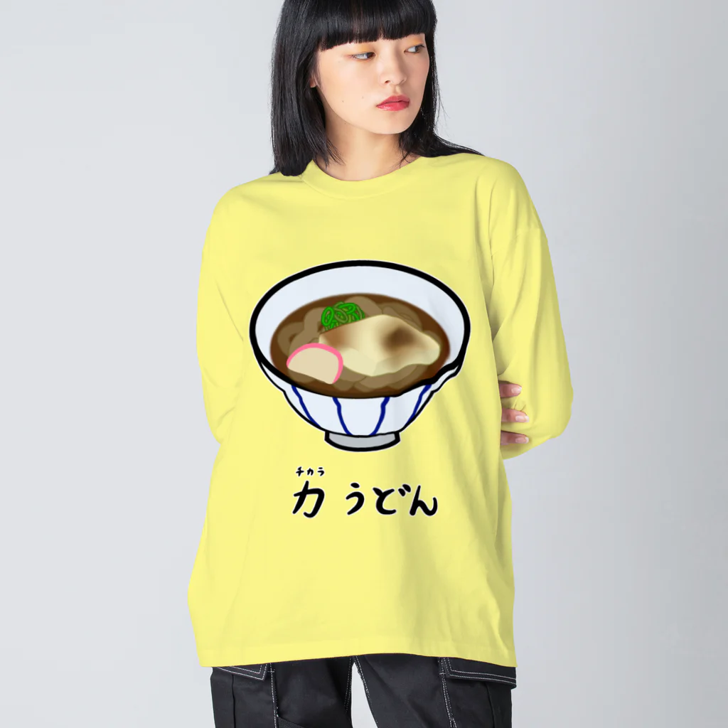 脂身通信Ｚの力(ちから)うどん♪2112 ビッグシルエットロングスリーブTシャツ