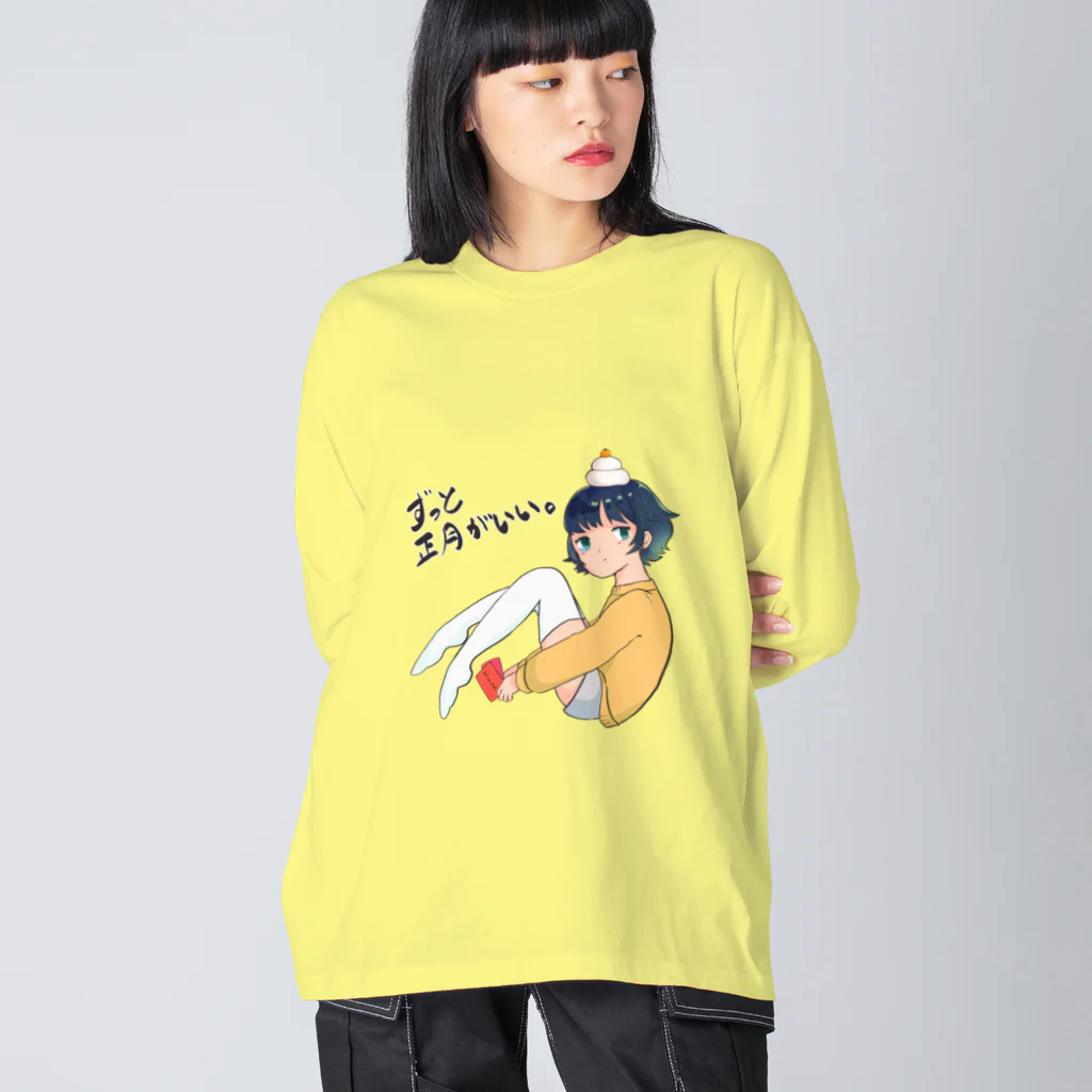 調味料そるぺのずっと正月がいい Big Long Sleeve T-Shirt