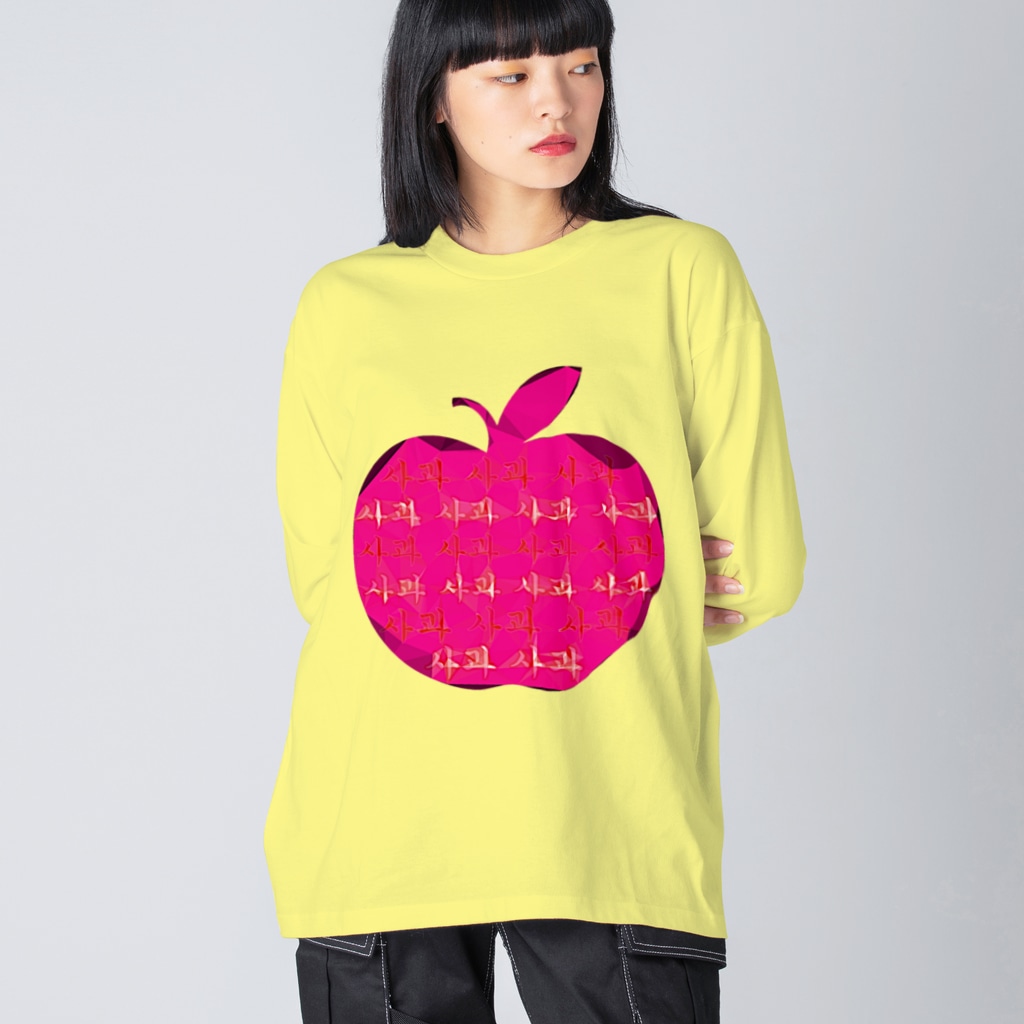LalaHangeulの사과 (りんご)  ハングルデザイン Big Long Sleeve T-Shirt