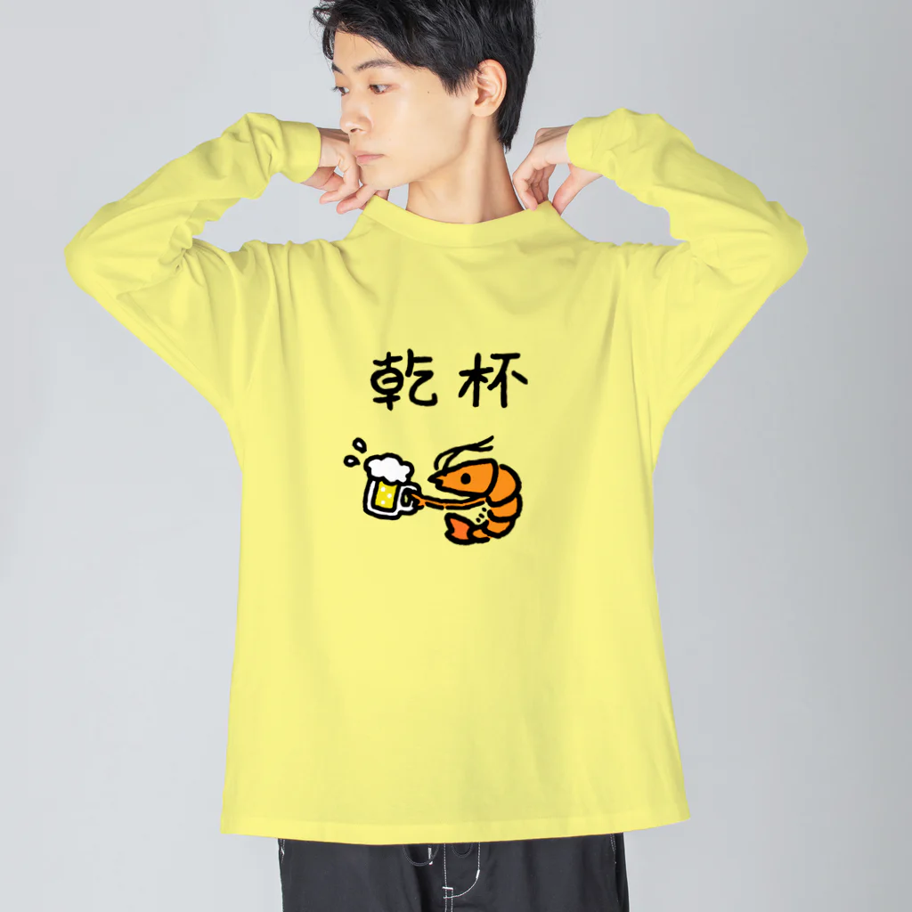 ぴよたそ商店の乾杯エビ Big Long Sleeve T-Shirt