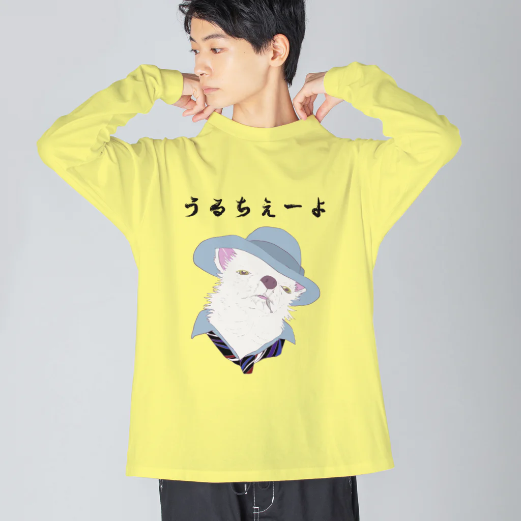 seiranmanのうるちぇーよ🐶 Big Long Sleeve T-Shirt