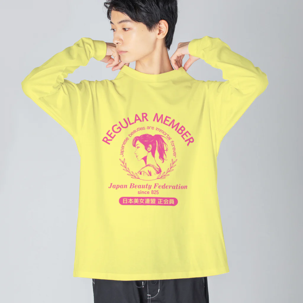 kazu_gのあなたは美しい！日本美女連盟 正会員（淡色用） Big Long Sleeve T-Shirt