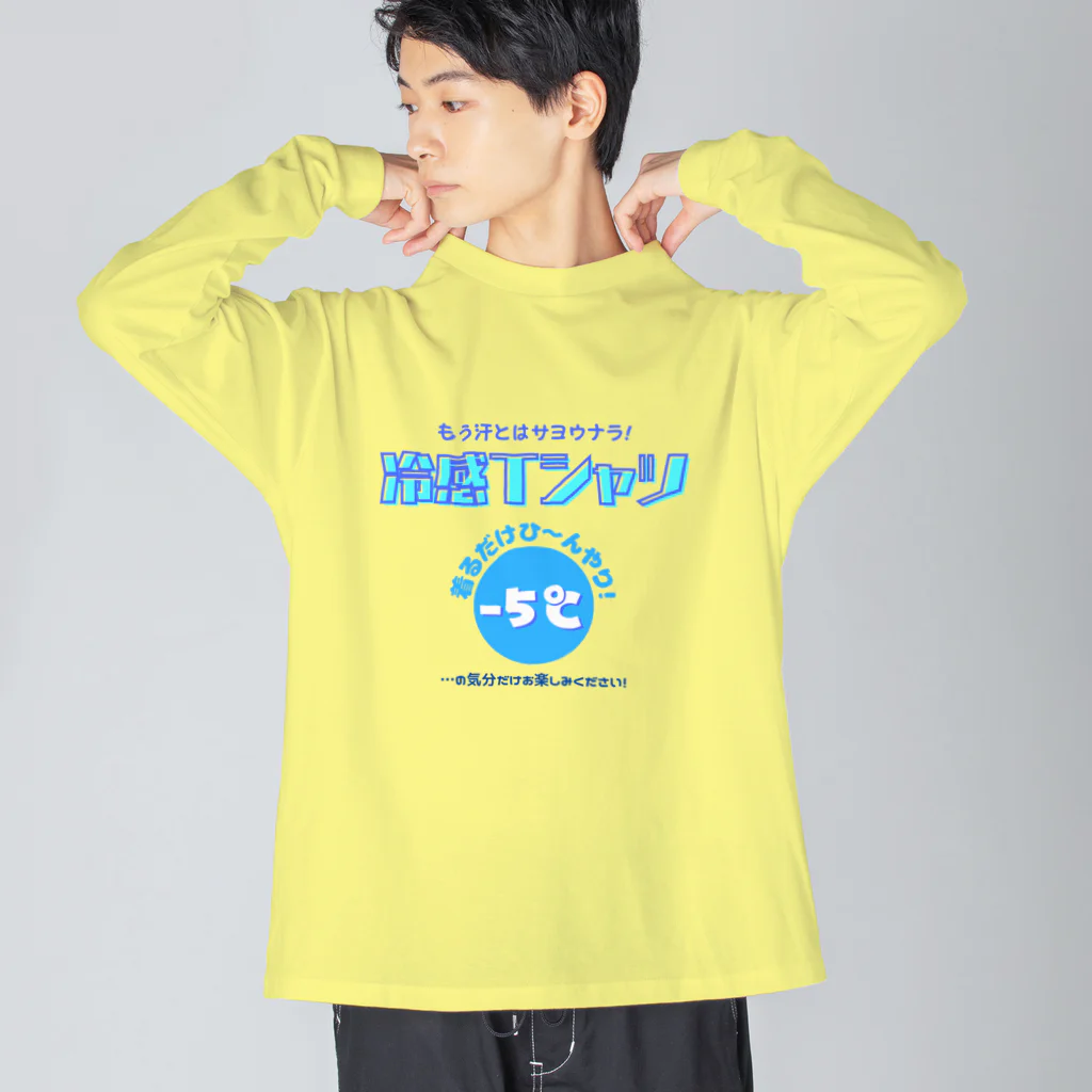 kazu_gの冷感Tシャツ-5℃!の気分だけ… Big Long Sleeve T-Shirt