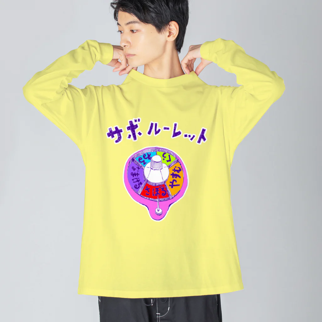 NIKORASU GOのダジャレデザイン「サボルーレット」 Big Long Sleeve T-Shirt