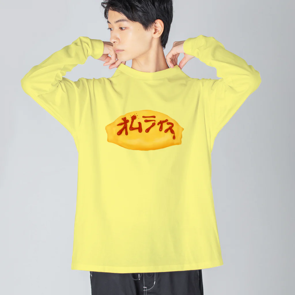 すとろべりーガムFactoryのオムライス Big Long Sleeve T-Shirt