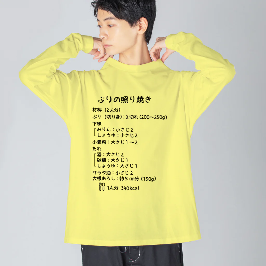 ユメデマデのぶりの照り焼き Big Long Sleeve T-Shirt