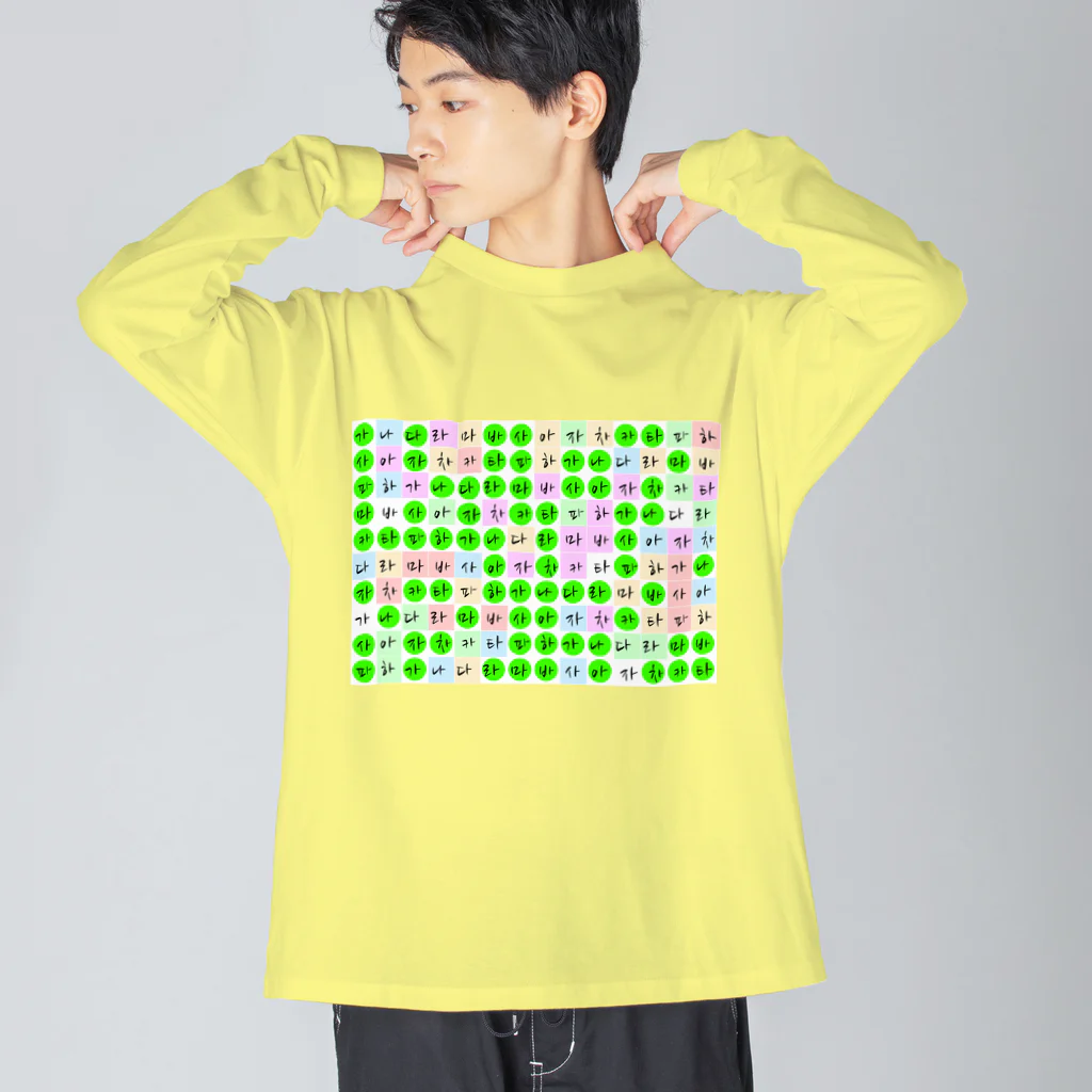 LalaHangeulのかなだらまばさ　カラフルグリーン(白地) Big Long Sleeve T-Shirt