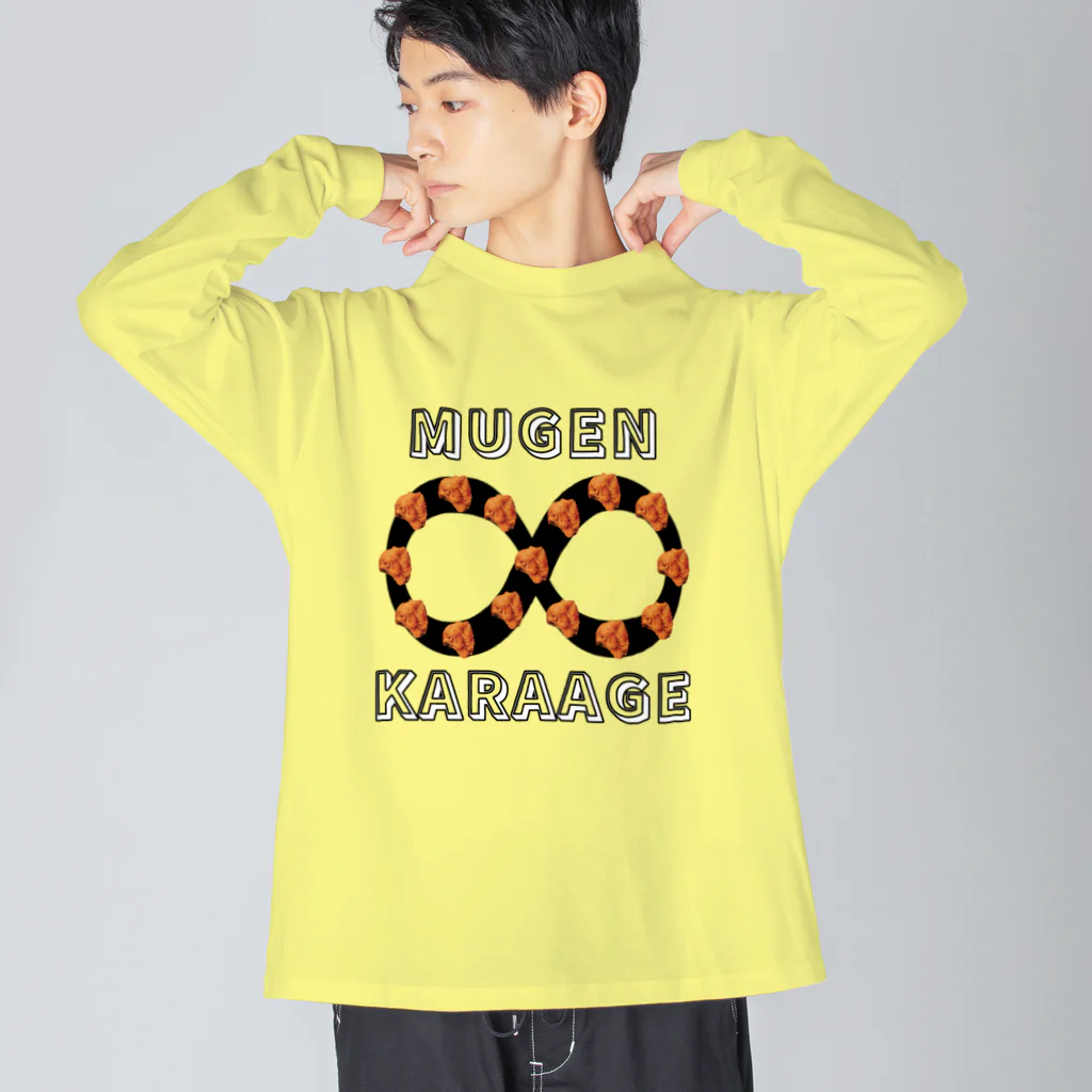 ウチのMEIGENやさんの無限∞唐揚げ ビッグシルエットロングスリーブTシャツ