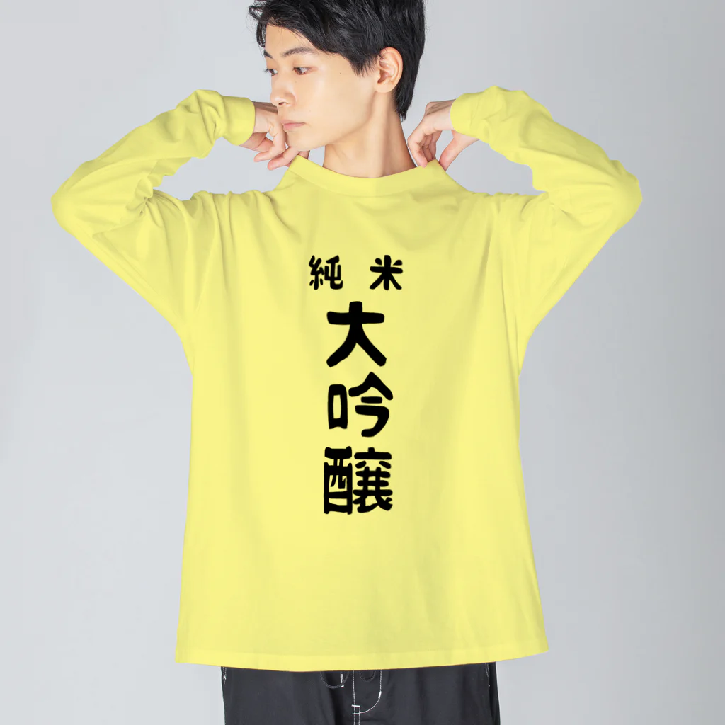 ユメデマデの純米大吟醸 ビッグシルエットロングスリーブTシャツ