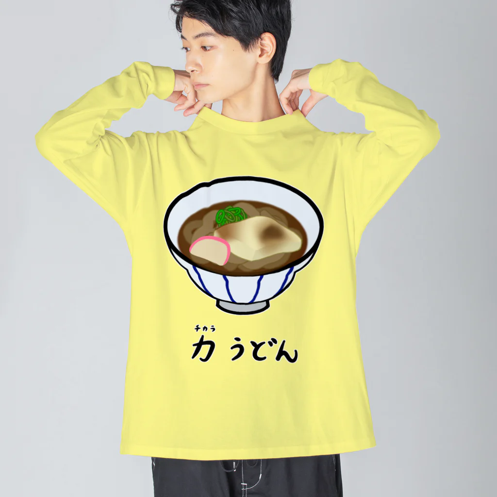 脂身通信Ｚの力(ちから)うどん♪2112 ビッグシルエットロングスリーブTシャツ