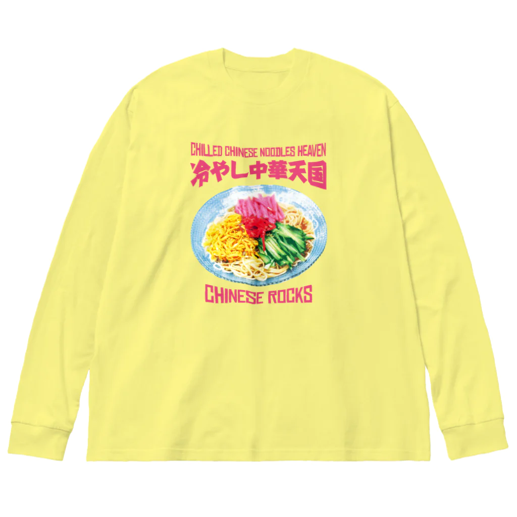 LONESOME TYPE ススの冷やし中華天国(チャイニーズロックス) Big Long Sleeve T-Shirt