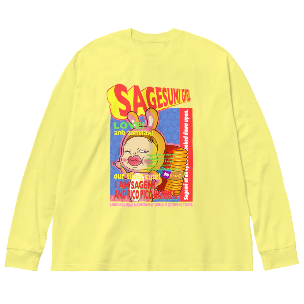 Siderunの館 B2のバンドブームロンT風だよ！さげみちゃん Big Long Sleeve T-Shirt