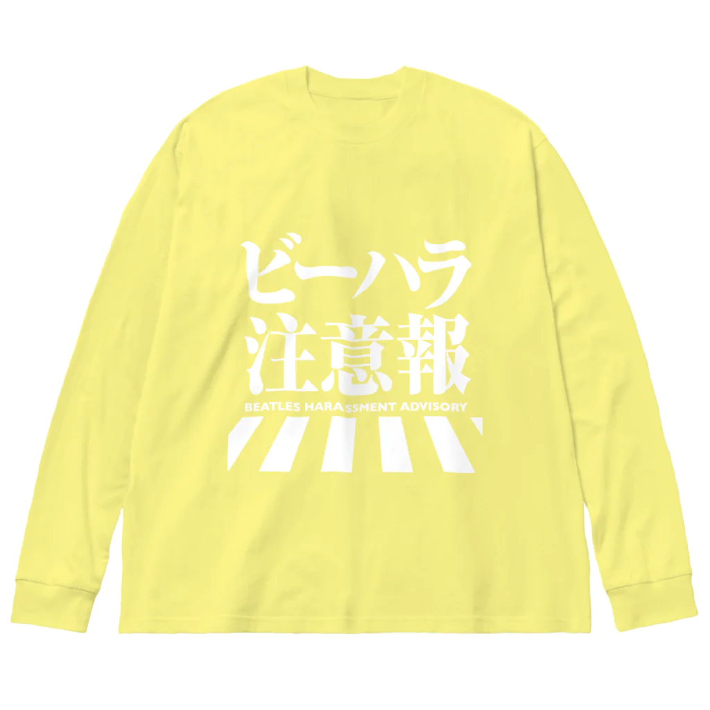 しもた屋商店　suzuri店のビーハラ注意報 Big Long Sleeve T-Shirt