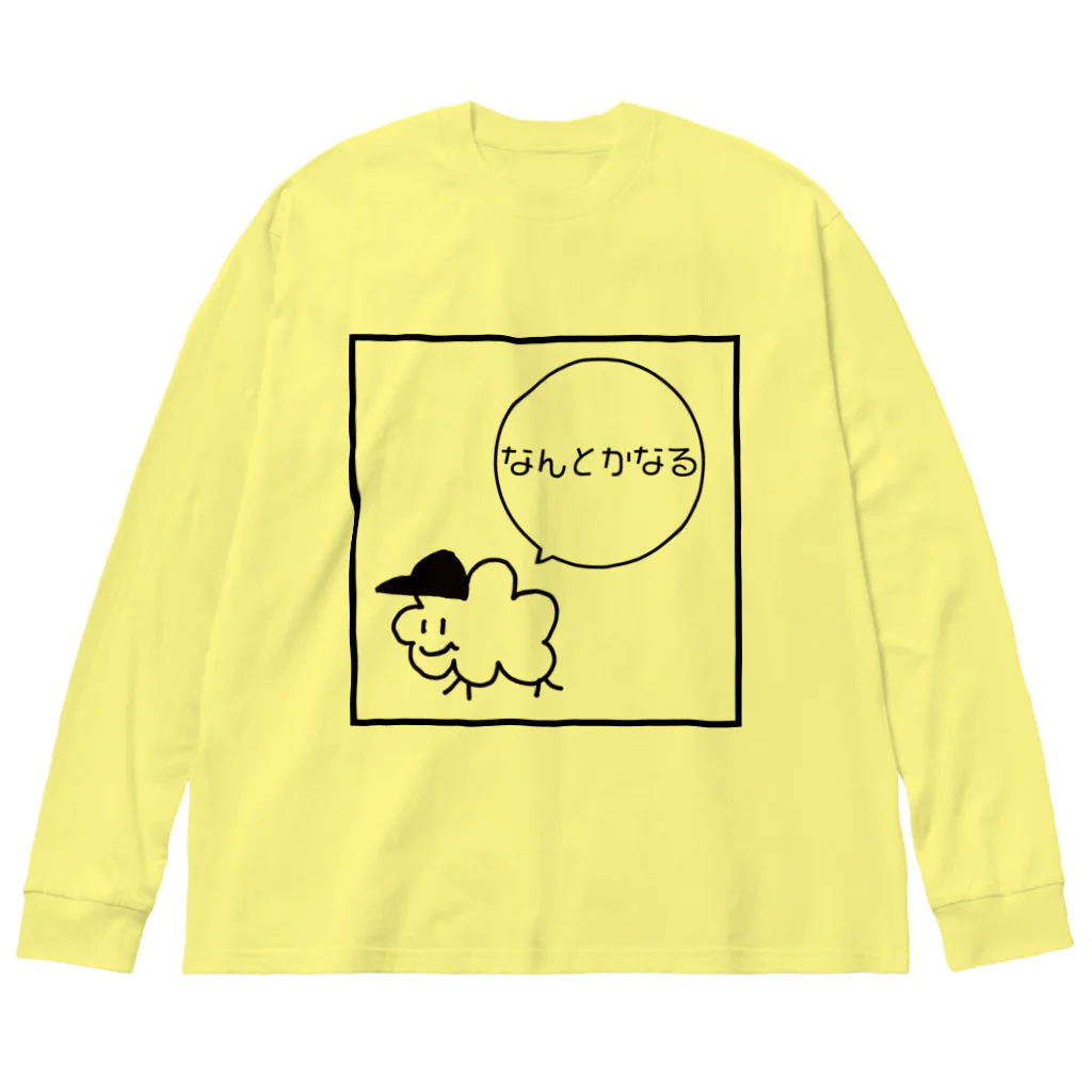 ×××チョットマエのなんとかなる ビッグシルエットロングスリーブTシャツ