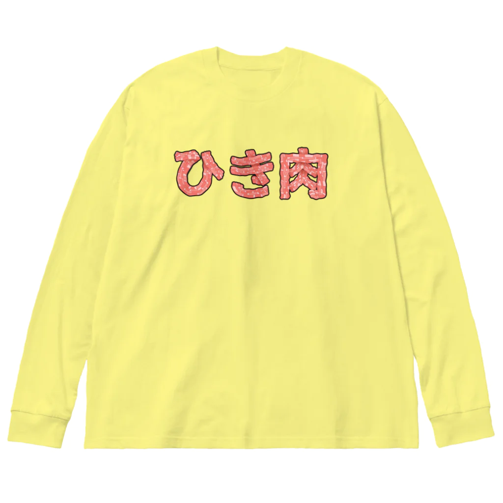 岡ちゃん@奇Tクリエイター｜王道のおもしろ Tシャツ販売中！のひき肉 Big Long Sleeve T-Shirt