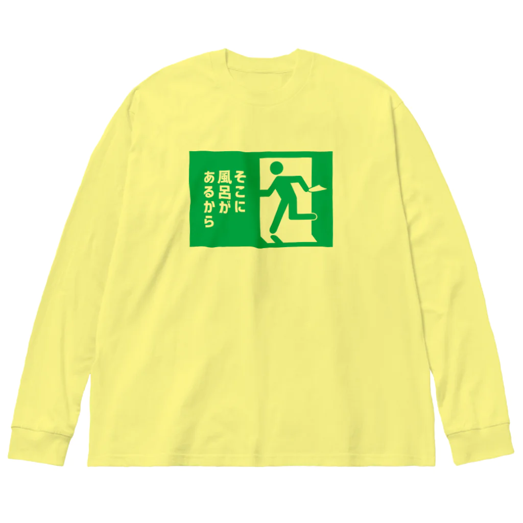 温泉グッズ@ブーさんとキリンの生活のそこに風呂があるから Big Long Sleeve T-Shirt