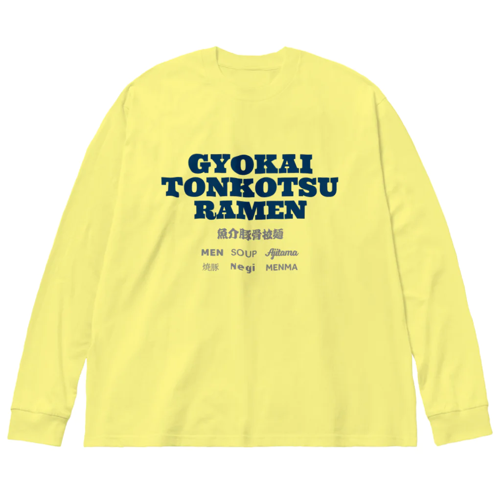 KAWAGOE GRAPHICSの魚介豚骨ラーメン ビッグシルエットロングスリーブTシャツ