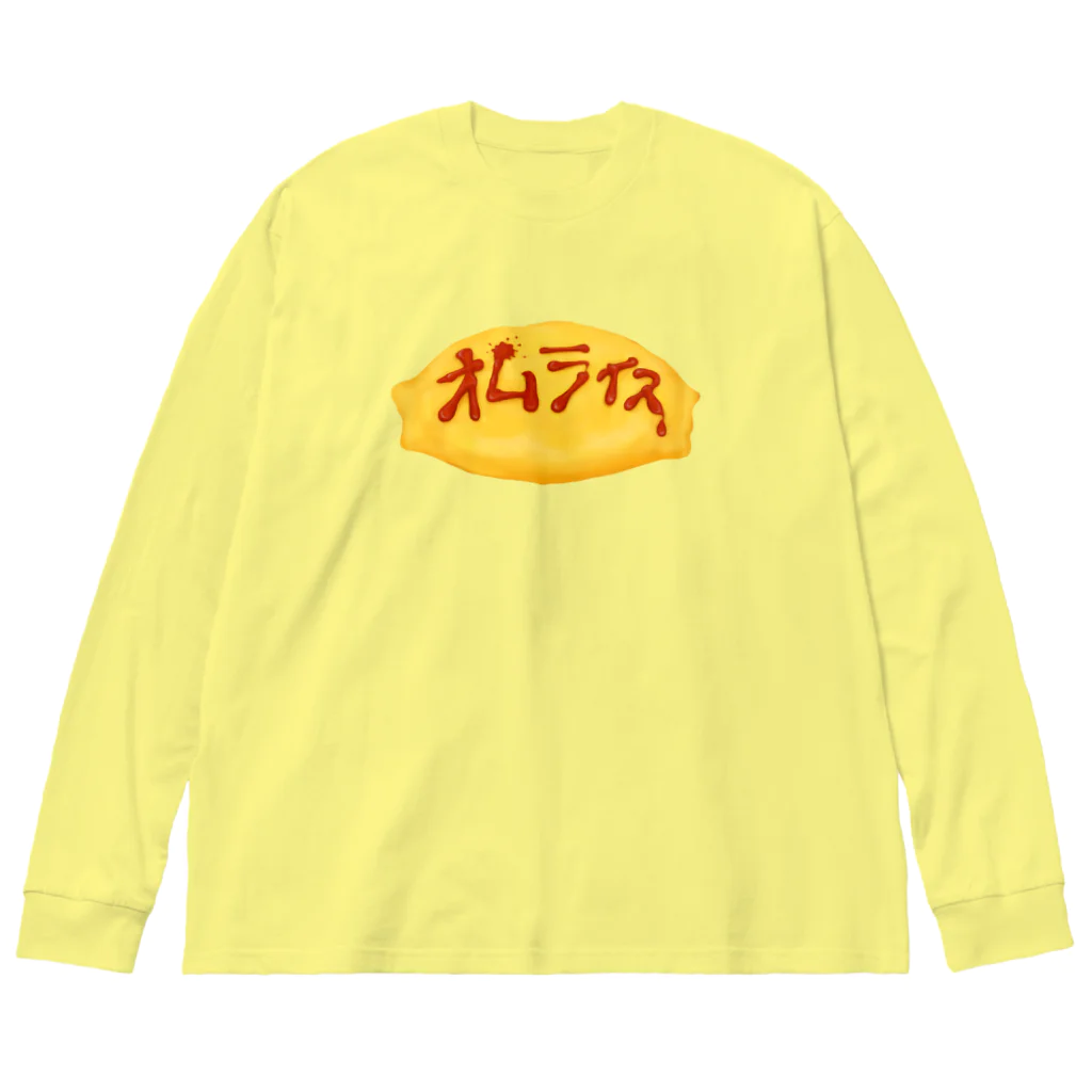 すとろべりーガムFactoryのオムライス Big Long Sleeve T-Shirt