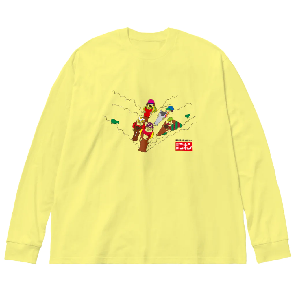 競馬ニホン歳時記【公式】の競馬ニホンのなつかしい馬2 Big Long Sleeve T-Shirt