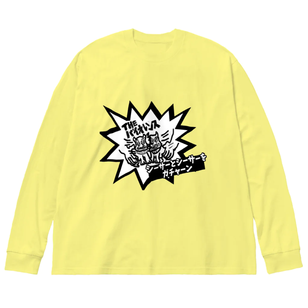 ギャバホイホイホイのシーサーとシーサーをガチャーン Big Long Sleeve T-Shirt