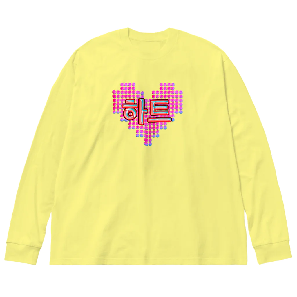 LalaHangeulの하트(ハート)  ピンクドット Big Long Sleeve T-Shirt