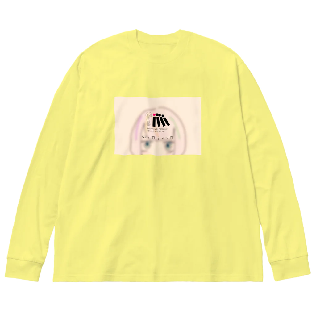 あったらいいなちゃんの私と他人軸 Big Long Sleeve T-Shirt