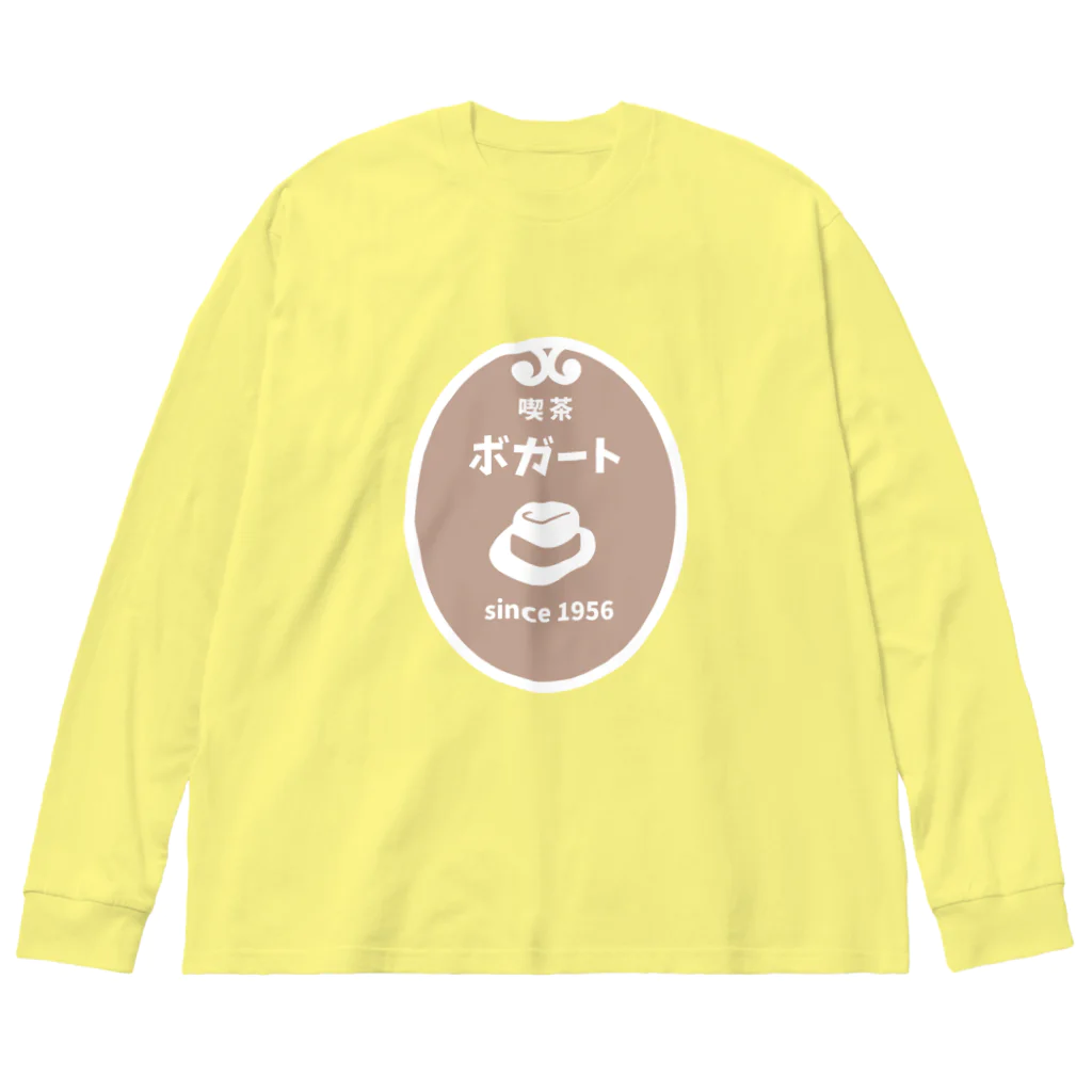 ハナのお店の喫茶ボガート Big Long Sleeve T-Shirt