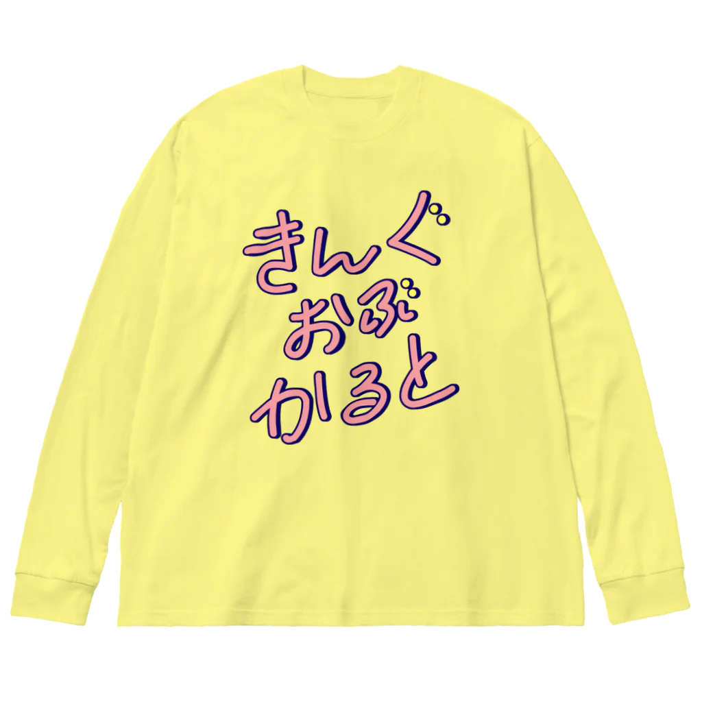 stereovisionのキングオブカルト Big Long Sleeve T-Shirt