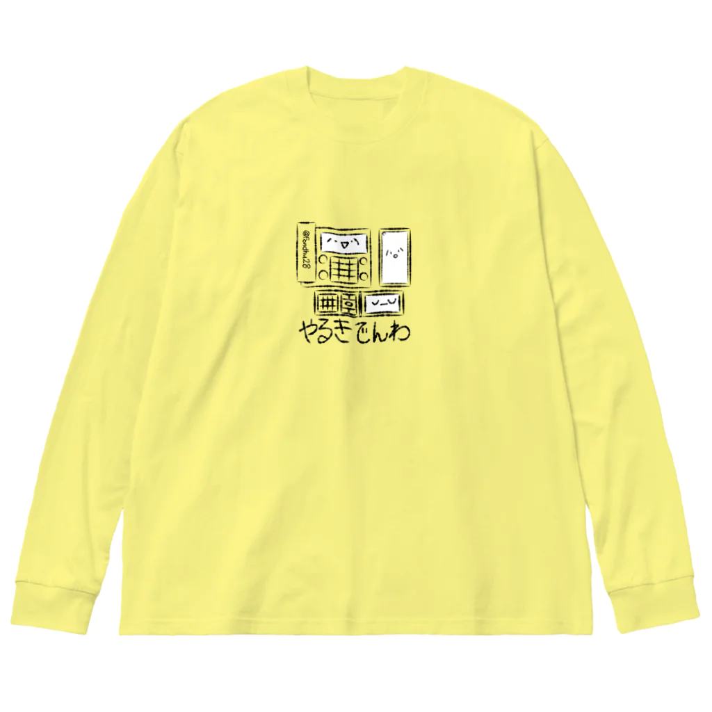 Fondhuのやるきでんわ Big Long Sleeve T-Shirt