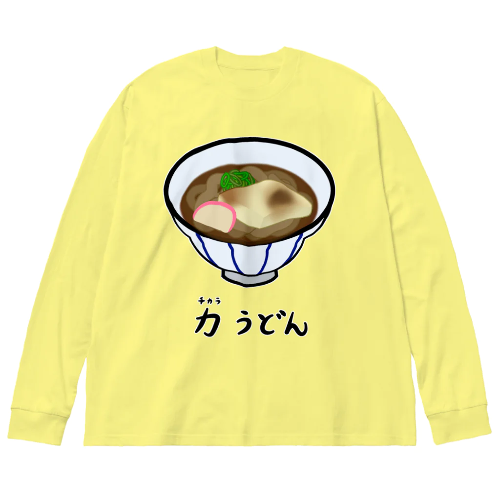 脂身通信Ｚの力(ちから)うどん♪2112 ビッグシルエットロングスリーブTシャツ