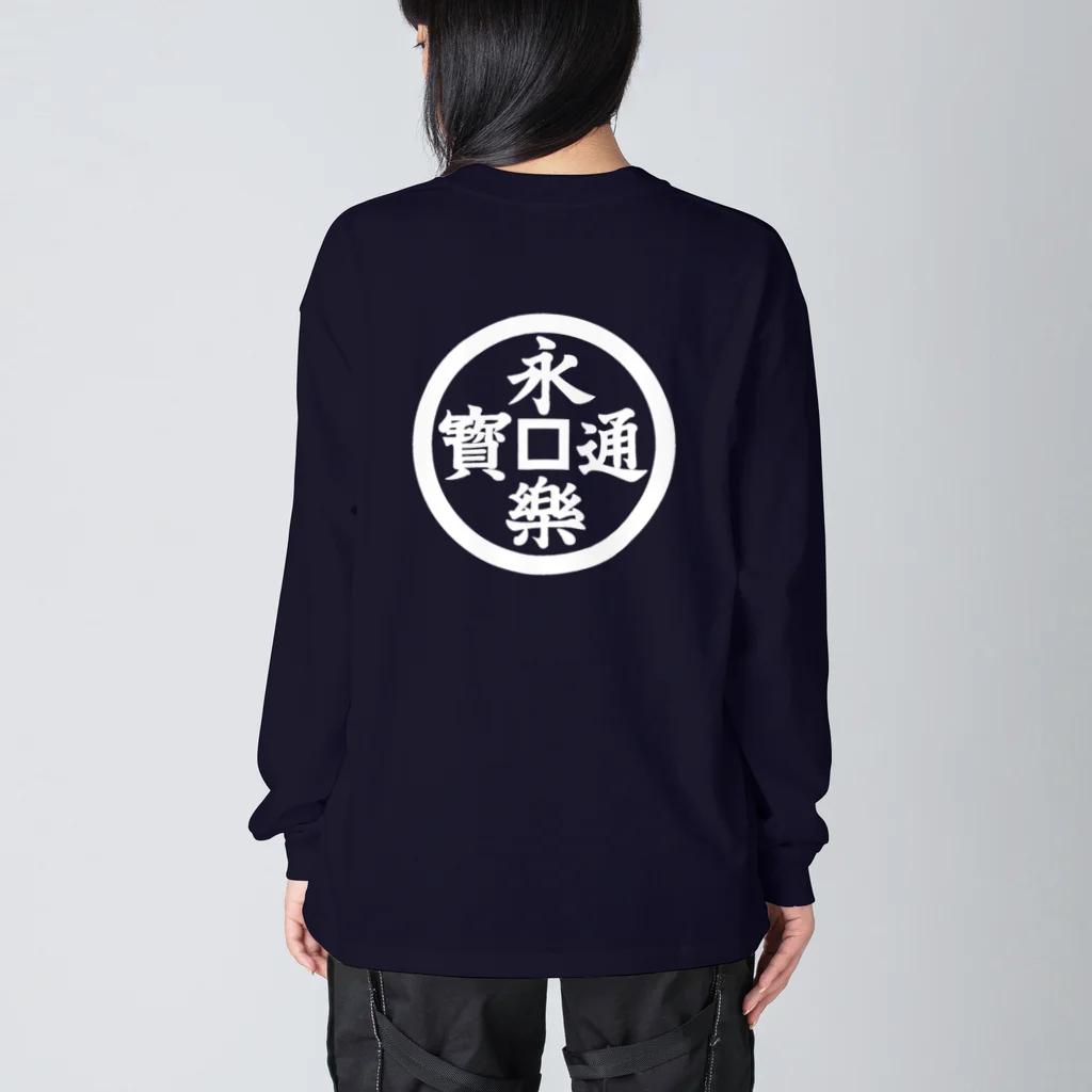 戦国神社 -戦国グッズ専門店-の織田信長/永楽通宝/旗印/ホワイト Big Long Sleeve T-Shirt