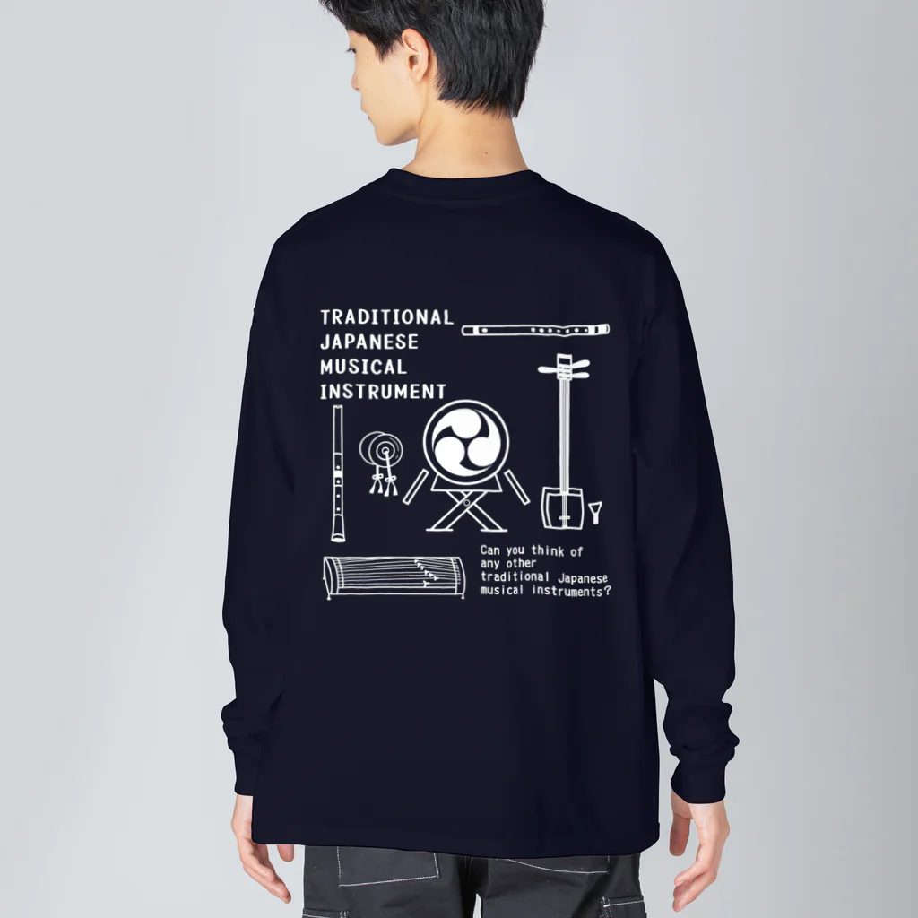 ぺんぎん24の和楽器大集合！(背面-ホワイト) Big Long Sleeve T-Shirt